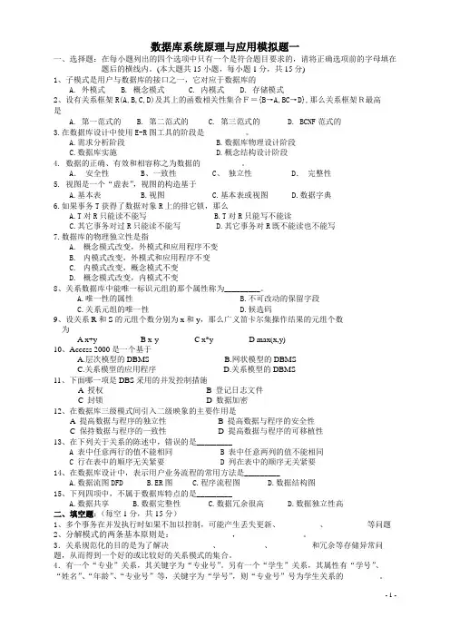 数据库原理模拟试题