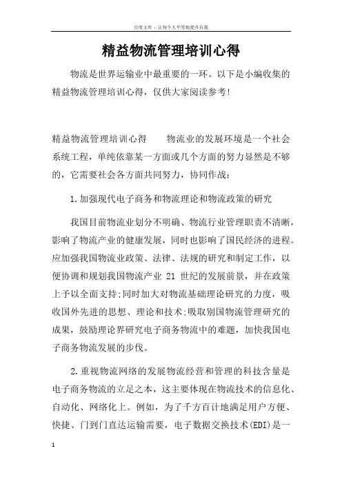 精益物流管理培训心得