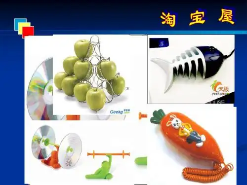 实用又美观的生活用品课件
