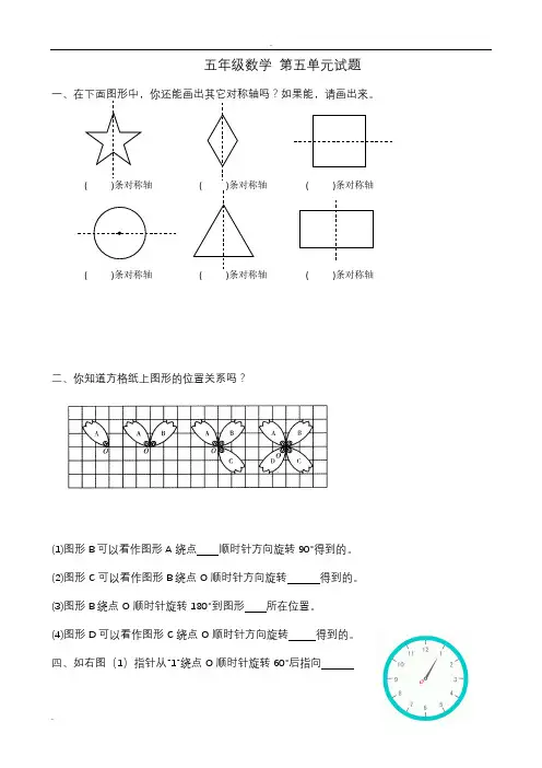 图形的运动旋转试题合集(3套)