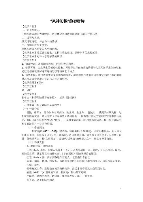 “风神初振”初唐诗歌教案