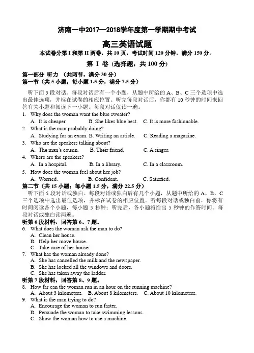 山东省济南第一中学2018届高三上-期中考试英语试卷(含答案)