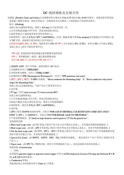 DC线材规格及安规介绍