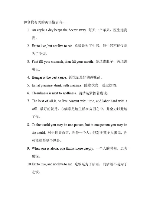 和食物有关的英语格言