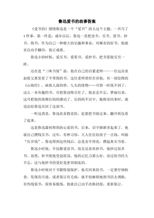 鲁迅爱书的故事答案