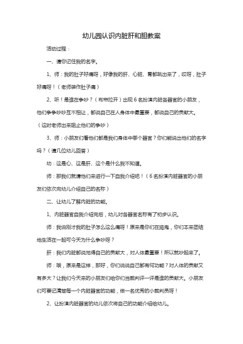 幼儿园认识内脏肝和胆教案