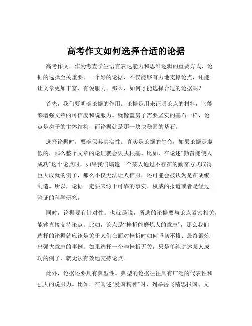 高考作文如何选择合适的论据