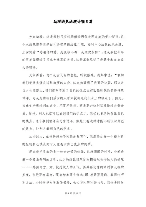 助理的竞选演讲稿5篇