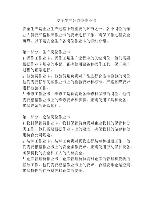安全生产各岗位作业卡