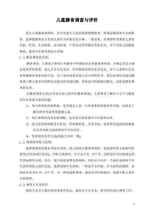幼儿园计算营养分析调查方法步骤