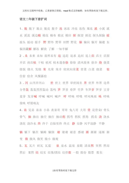 语文二年级下册扩词