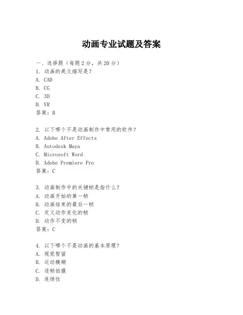 动画专业试题及答案