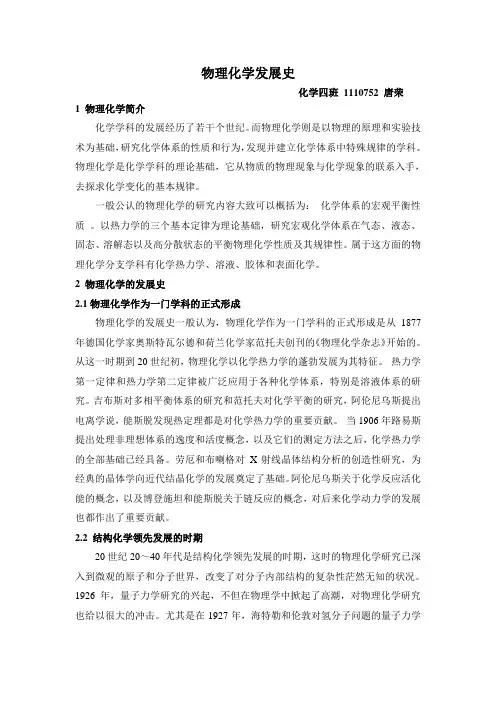 物理化学发展史