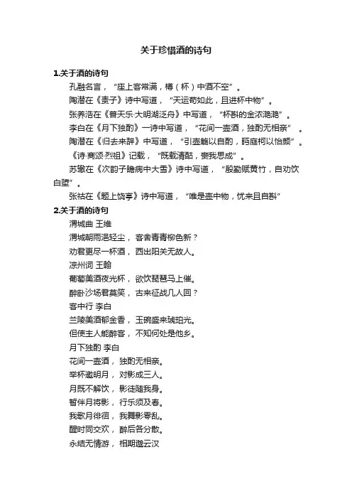 关于珍惜酒的诗句