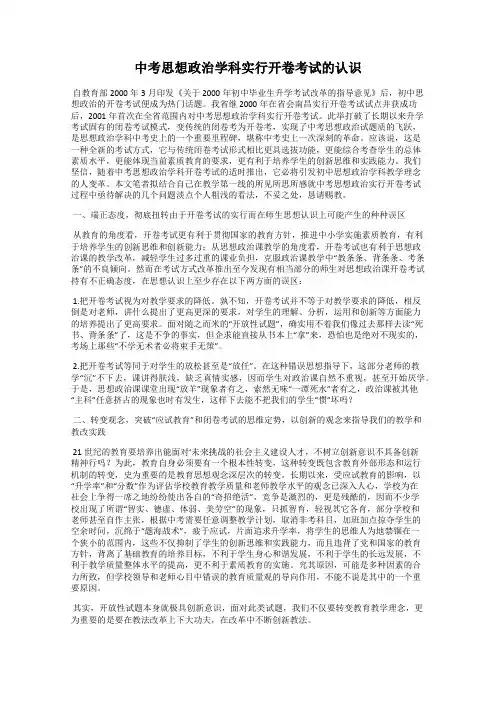 中考思想政治学科实行开卷考试的认识