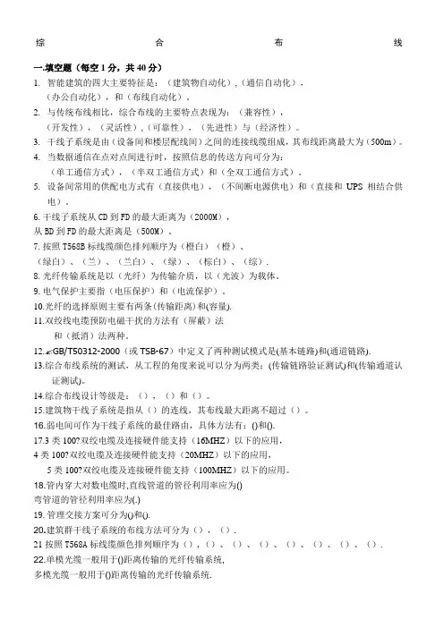 综合布线习题