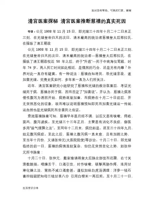 清宫医案探秘 清宫医案推断慈禧的真实死因