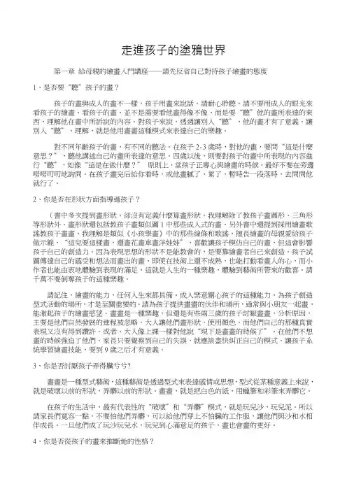 走进孩子的涂鸦世界
