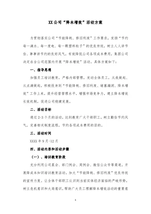 降本增效活动方案