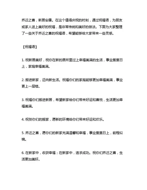 自己搬新家祝福语 乔迁之喜的话