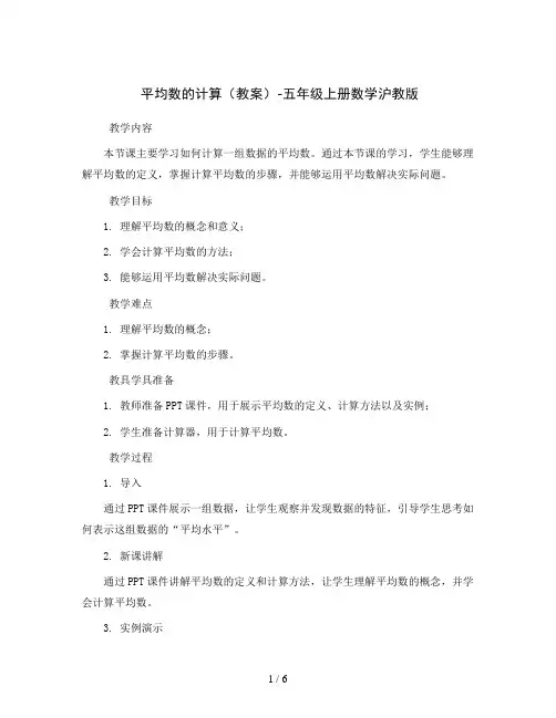 平均数的计算(教案)-五年级上册数学沪教版