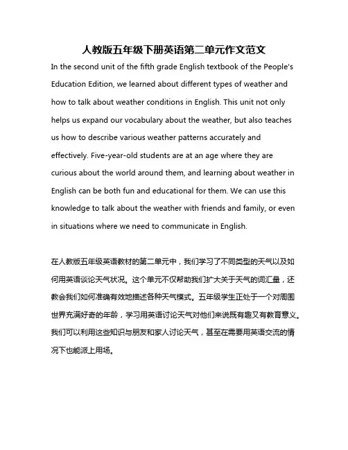 人教版五年级下册英语第二单元作文范文