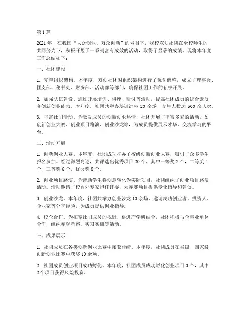 双创社团年度总结(3篇)