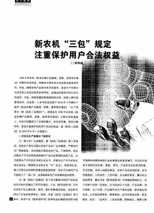 新农机“三包”规定 注重保护用户合法权益