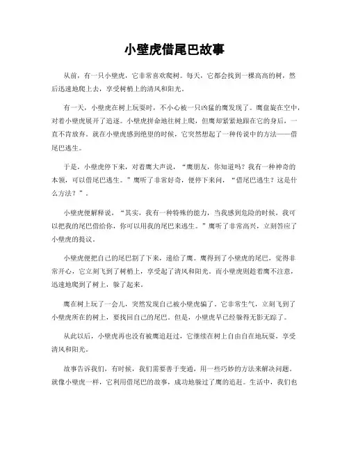 小壁虎借尾巴故事