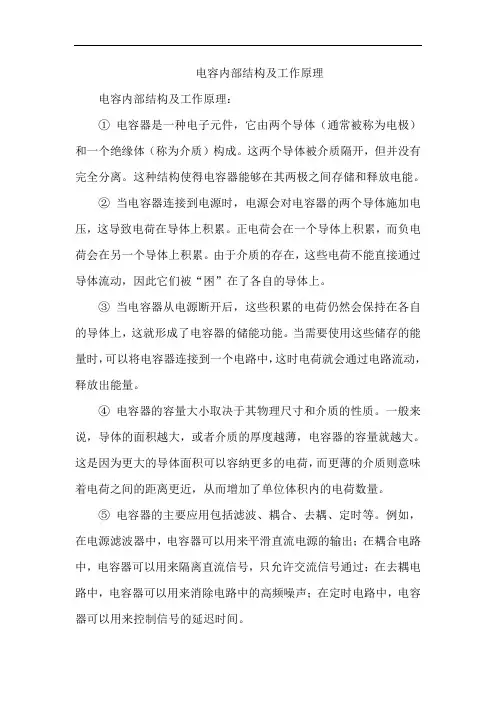 电容内部结构及工作原理