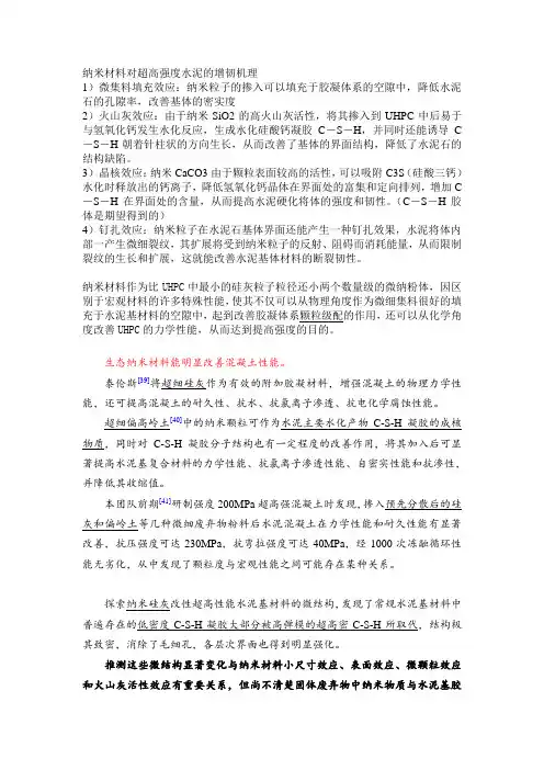 纳米材料增韧机理