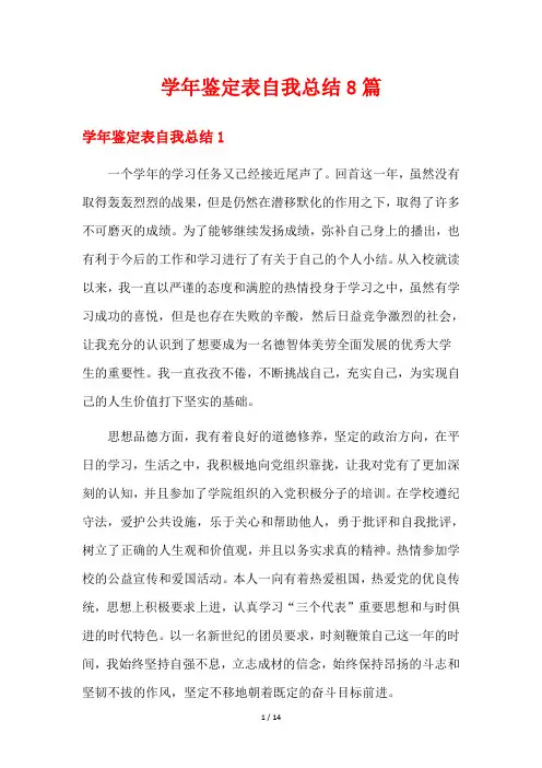学年鉴定表自我总结8篇