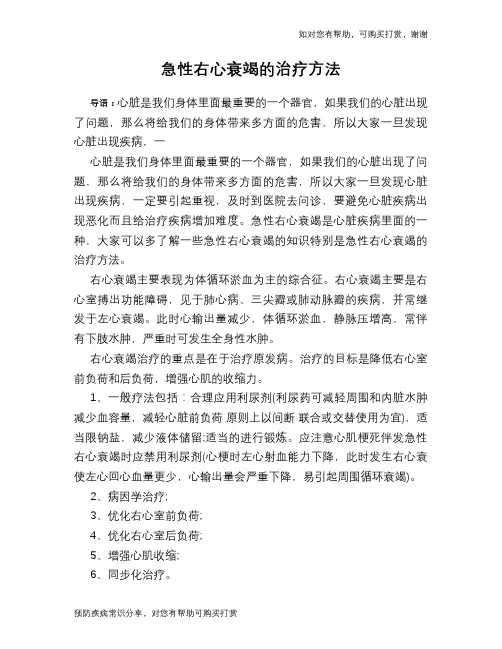 急性右心衰竭的治疗方法