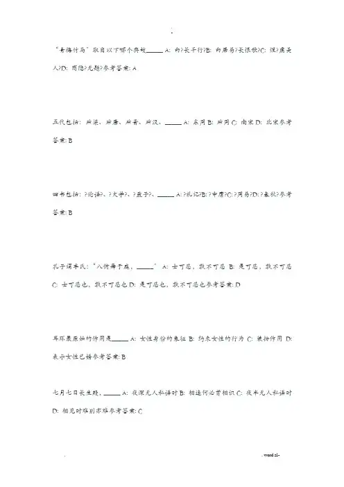 公共基础知识人文常识试题库