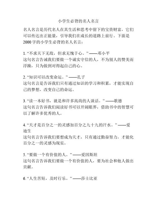 小学生必背的名人名言