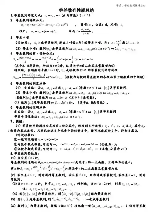等差、等比数列性质总结