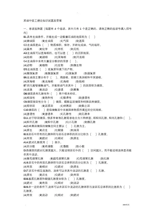 中级工理论知识试题(选择及判断)