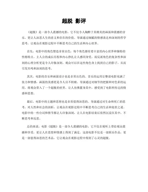 超脱 影评