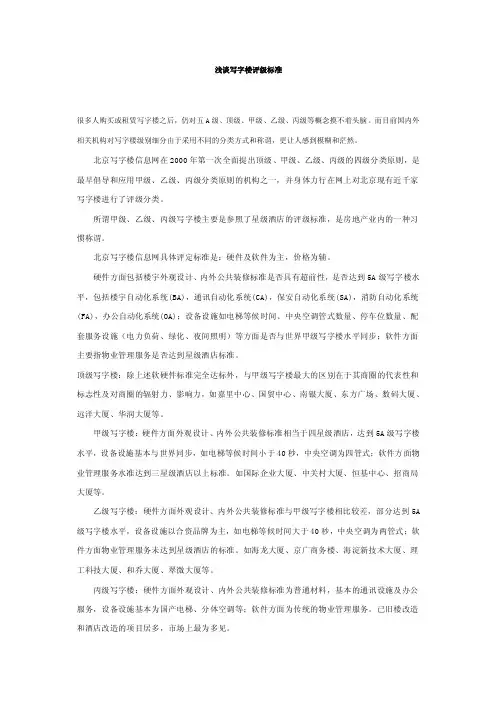 甲级写字楼评级标准