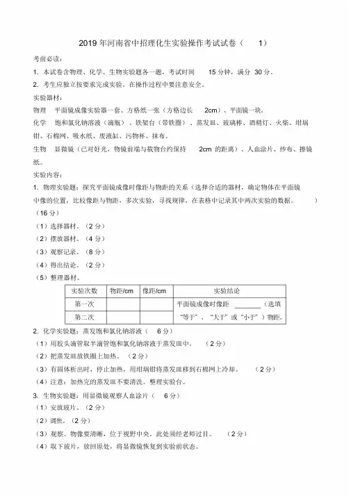 2019河南中招理化生实验操作考试试卷及评分标准