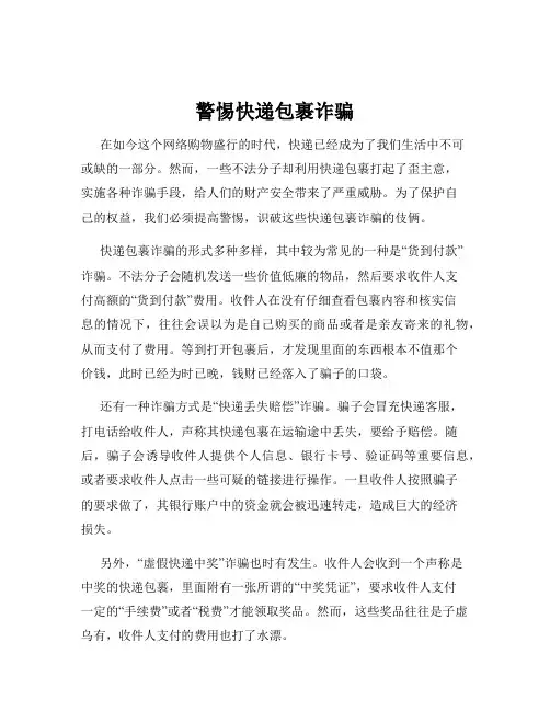 警惕快递包裹诈骗