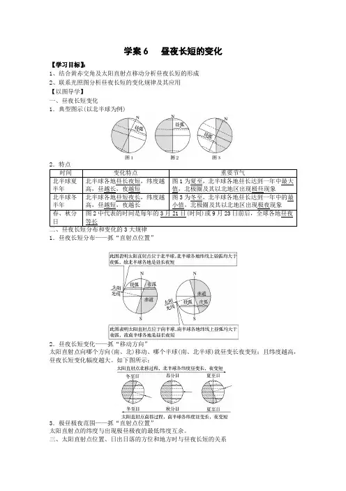 高中地理 高考一轮复习学案6昼夜长短的变化