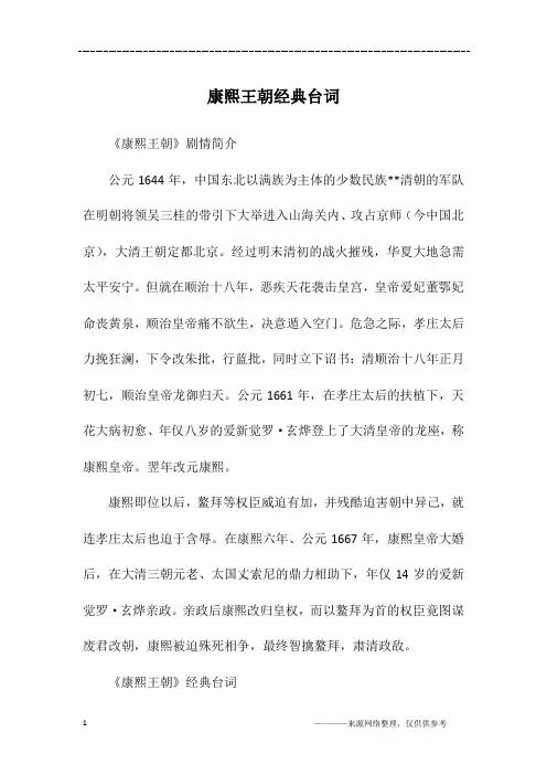 康熙王朝经典台词