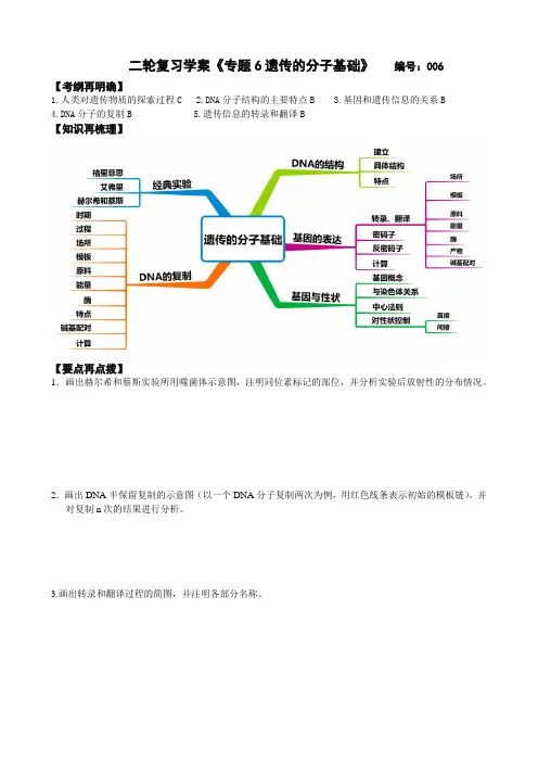 高中生物二轮复习讲义——6专题6遗传的分子基础-教师版