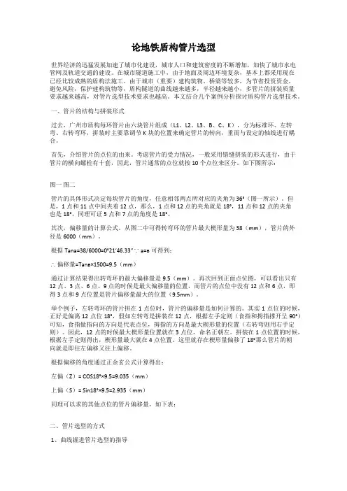 论地铁盾构管片选型
