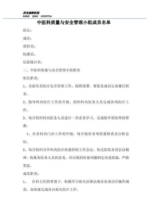 中医科质量与安全管理小组活动记录