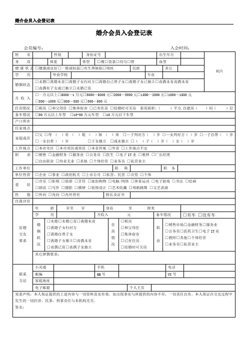 婚介会员入会登记表