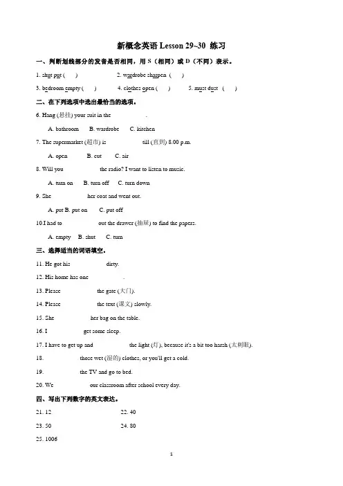 更新：新概念英语第一册Lesson 29-30 练习-2024-精心整理