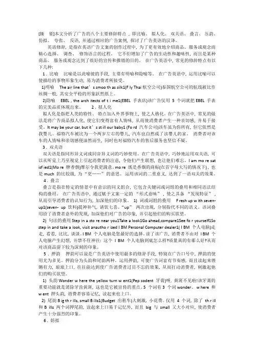 分析广告英语的主要修辞特点