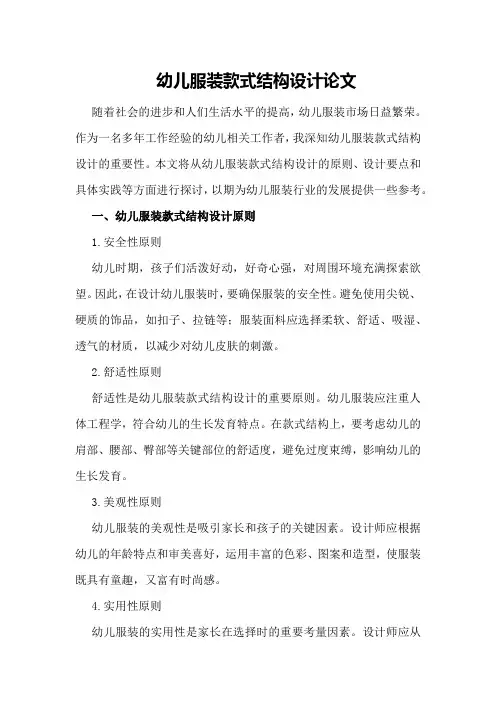 幼儿服装款式结构设计论文